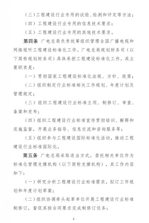 廣電總局發(fā)布廣電工程建設(shè)行業(yè)標(biāo)準(zhǔn)管理辦法，強(qiáng)化信息技術(shù)咨詢服務(wù)規(guī)范