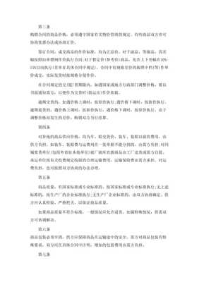 20xx專業(yè)百貨、紡織品商品購(gòu)銷總合同范本【標(biāo)準(zhǔn)版】-全文預(yù)覽