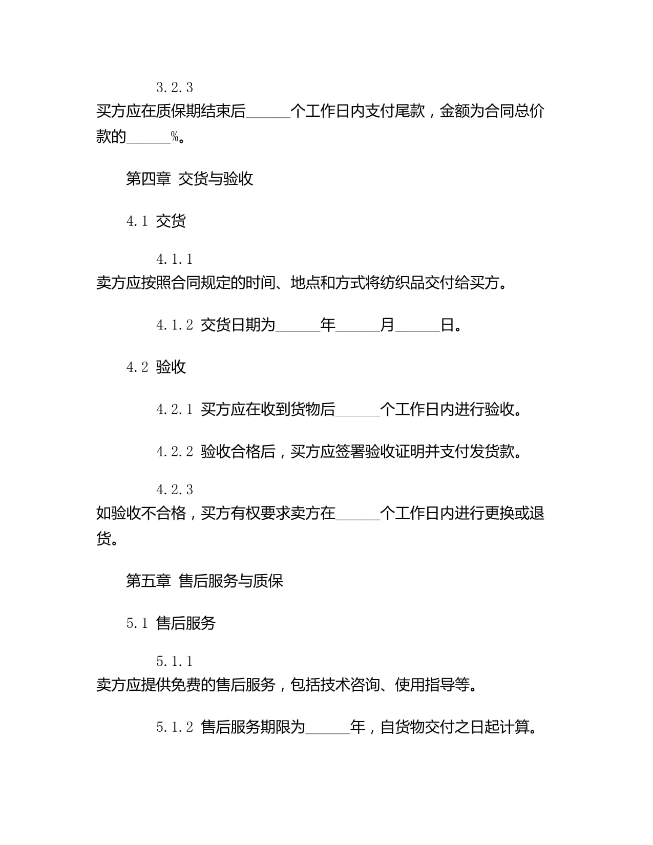 紡織品購銷合同協(xié)議書范本